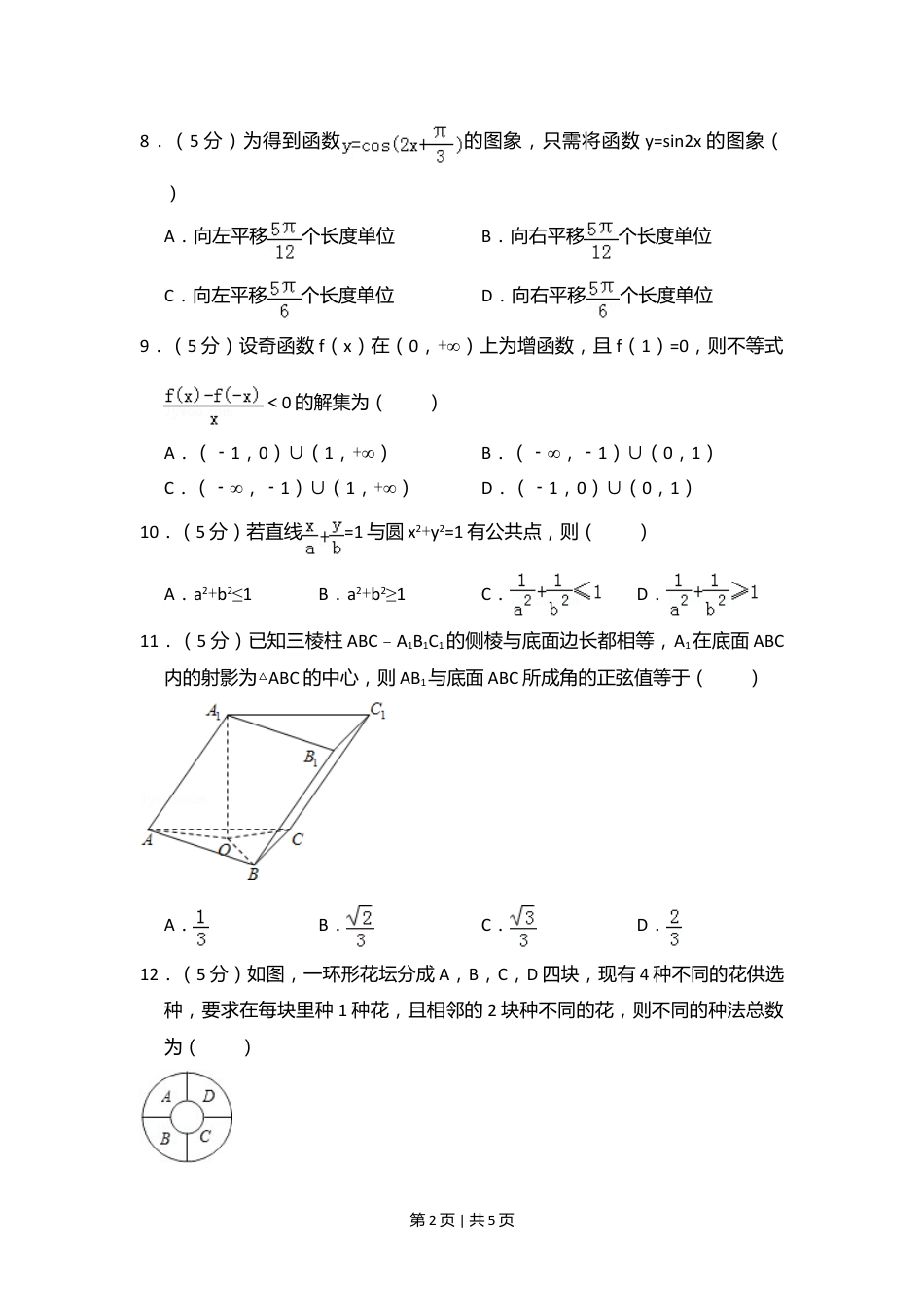2008年高考数学试卷（理）（全国卷Ⅰ）（空白卷）.doc_第2页