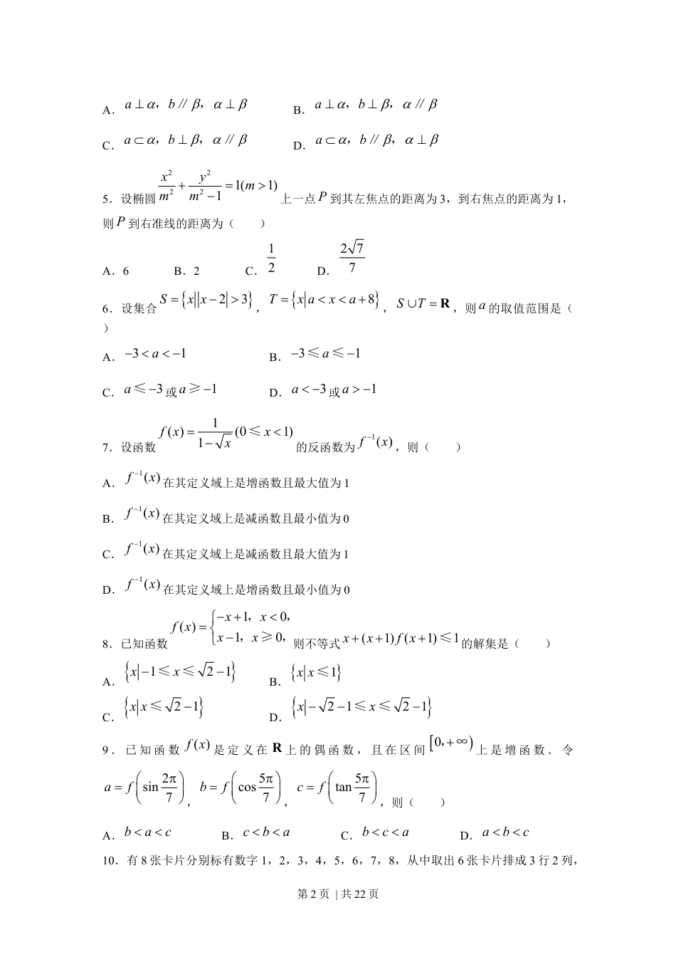 2008年高考数学试卷（理）（天津）（解析卷）.docx_第2页