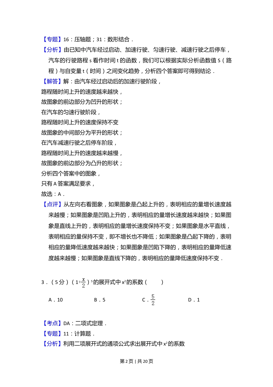 2008年高考数学试卷（文）（全国卷Ⅰ）（解析卷）.doc_第2页