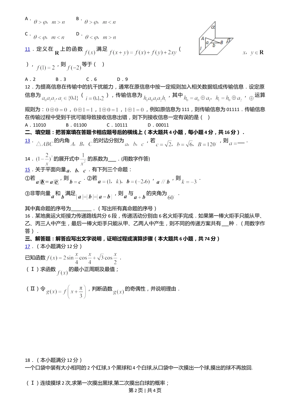 2008年高考数学试卷（文）（陕西）（空白卷）.doc_第2页