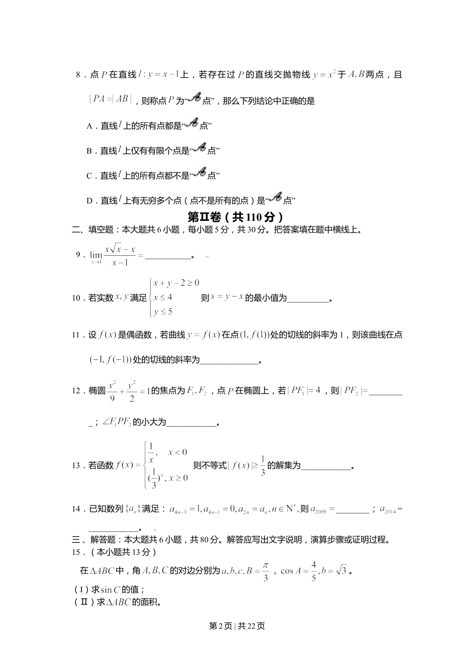 2009年高考数学试卷（理）（北京）（解析卷）.doc_第2页