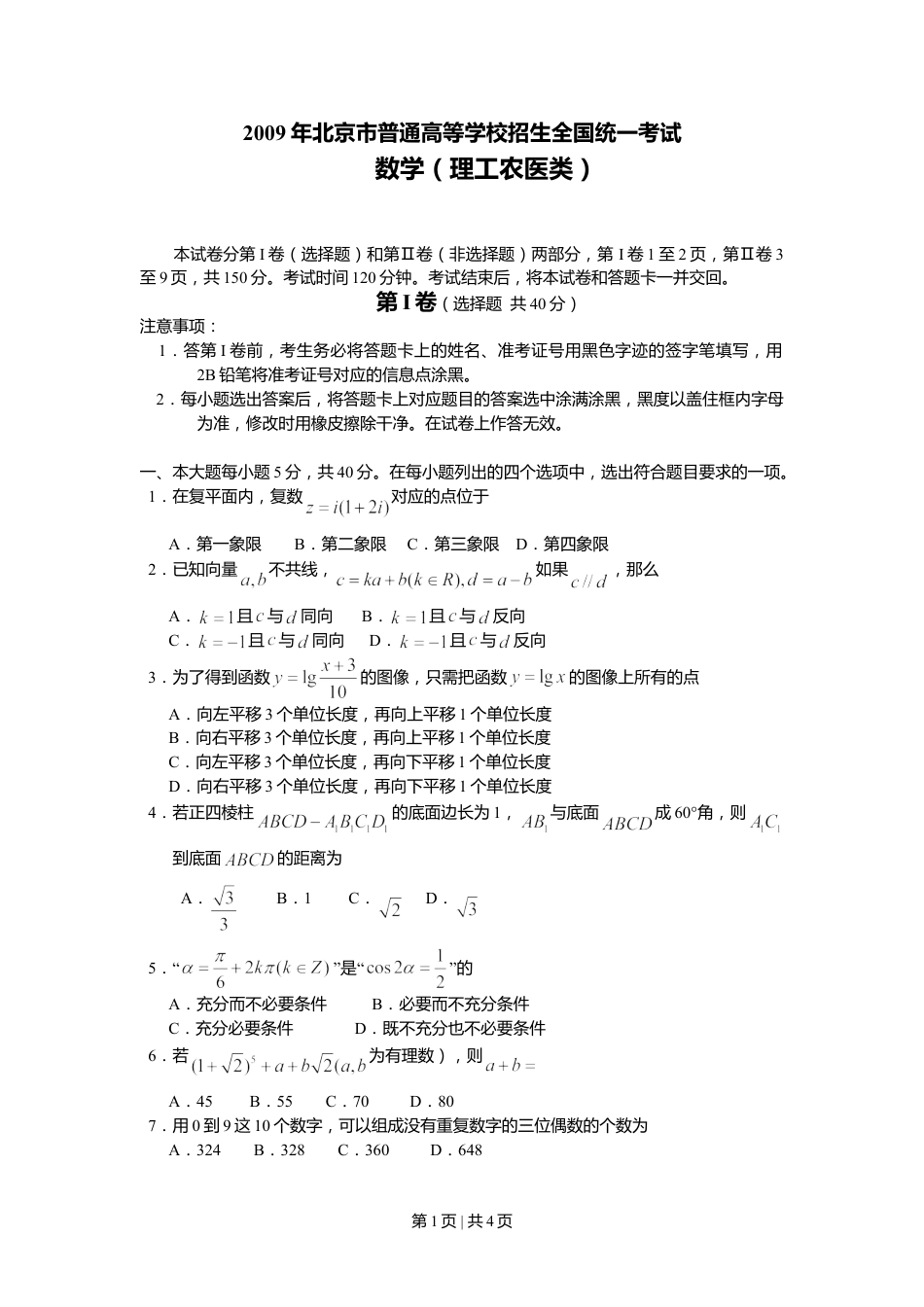 2009年高考数学试卷（理）（北京）（空白卷）.doc_第1页