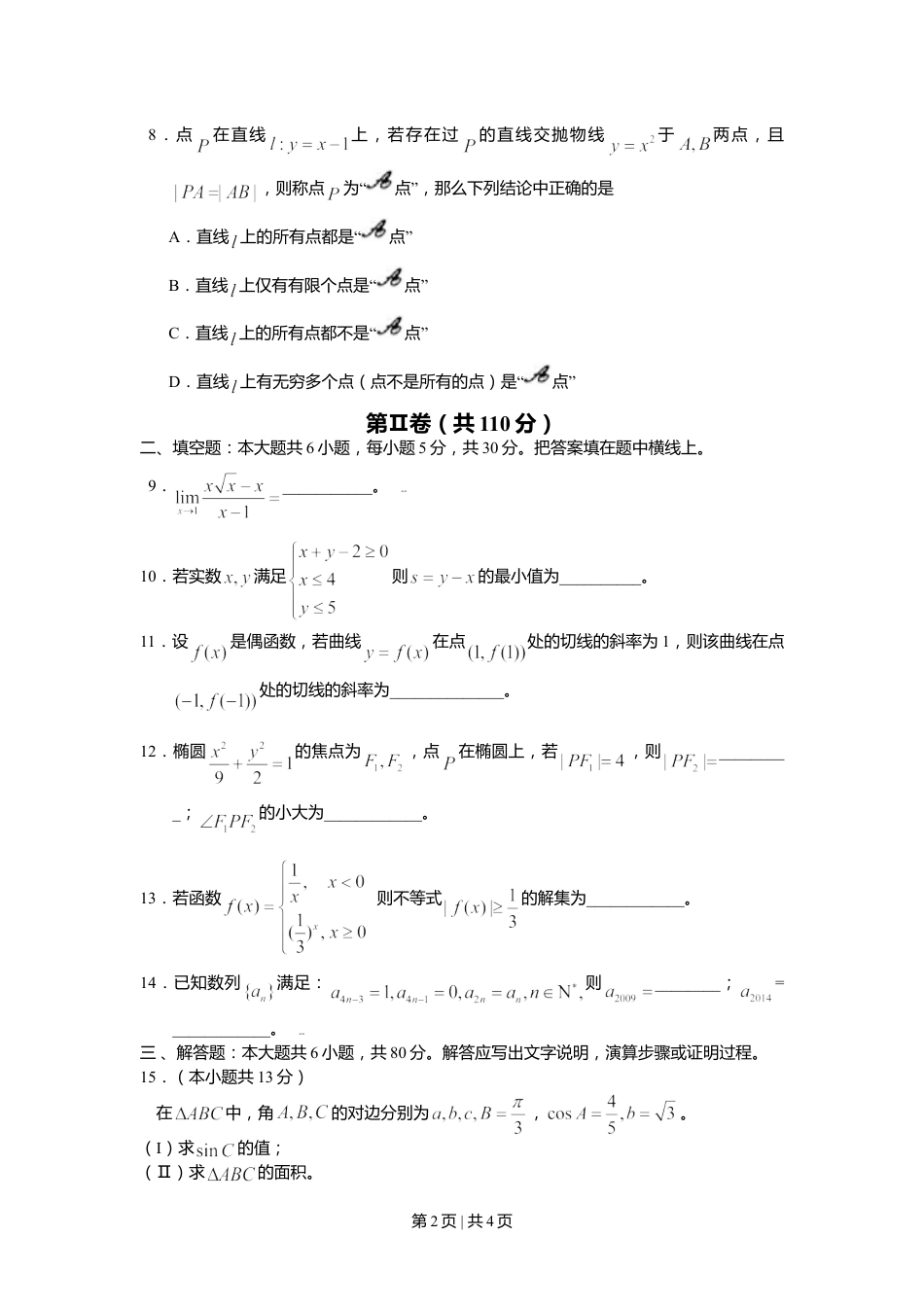 2009年高考数学试卷（理）（北京）（空白卷）.doc_第2页