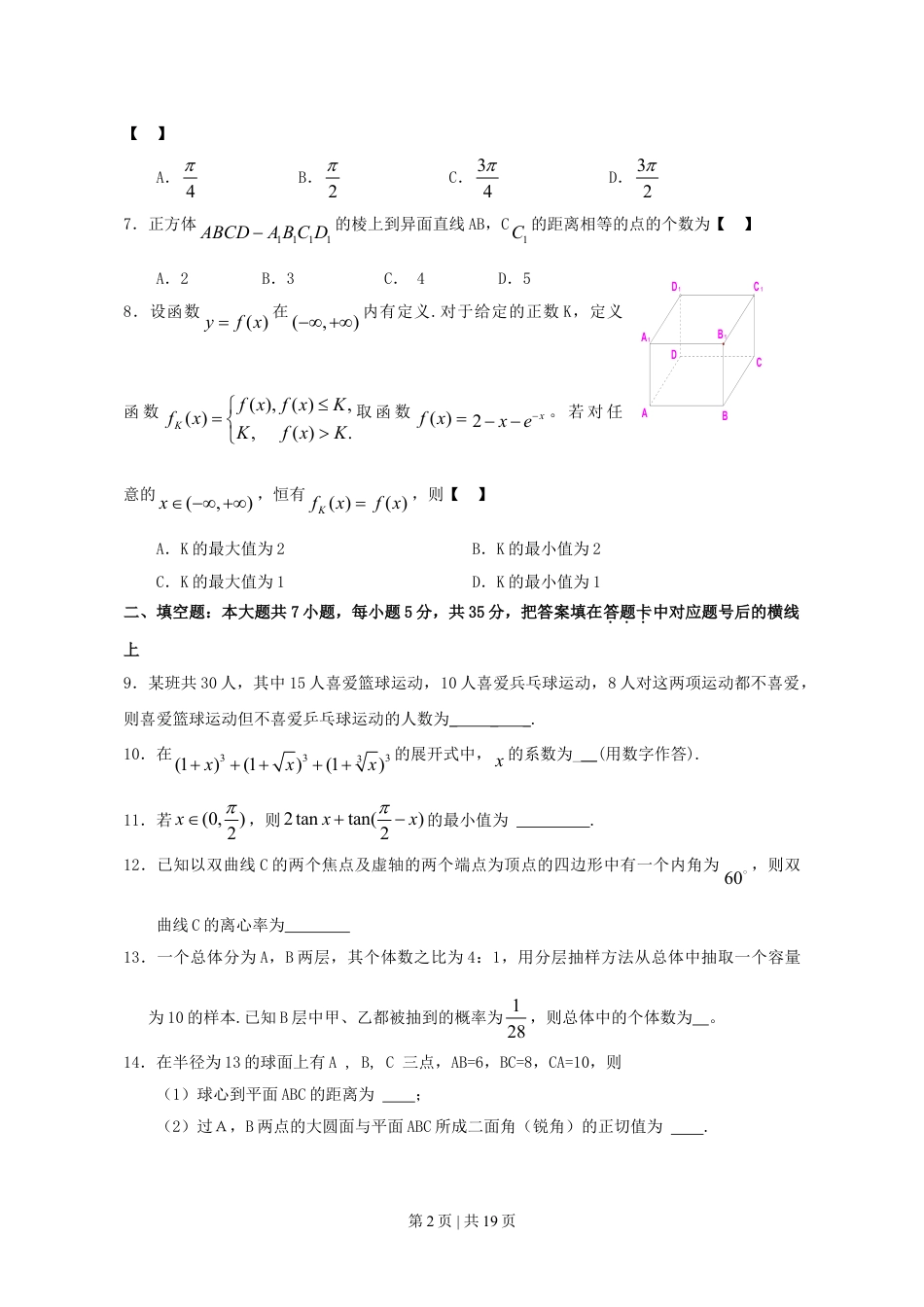 2009年高考数学试卷（理）（湖南）（解析卷） .doc_第2页