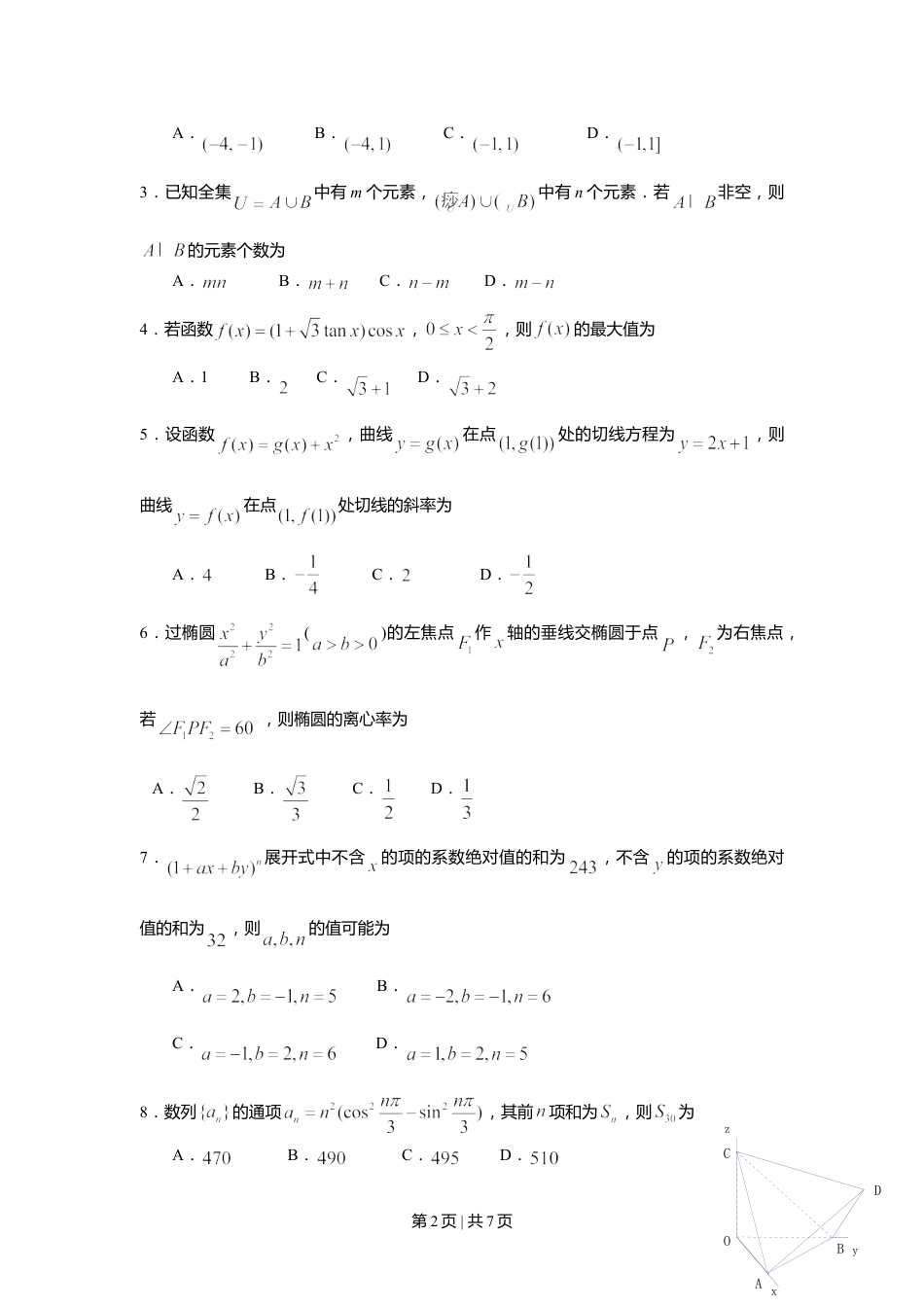 2009年高考数学试卷（理）（江西）（空白卷）.doc_第2页