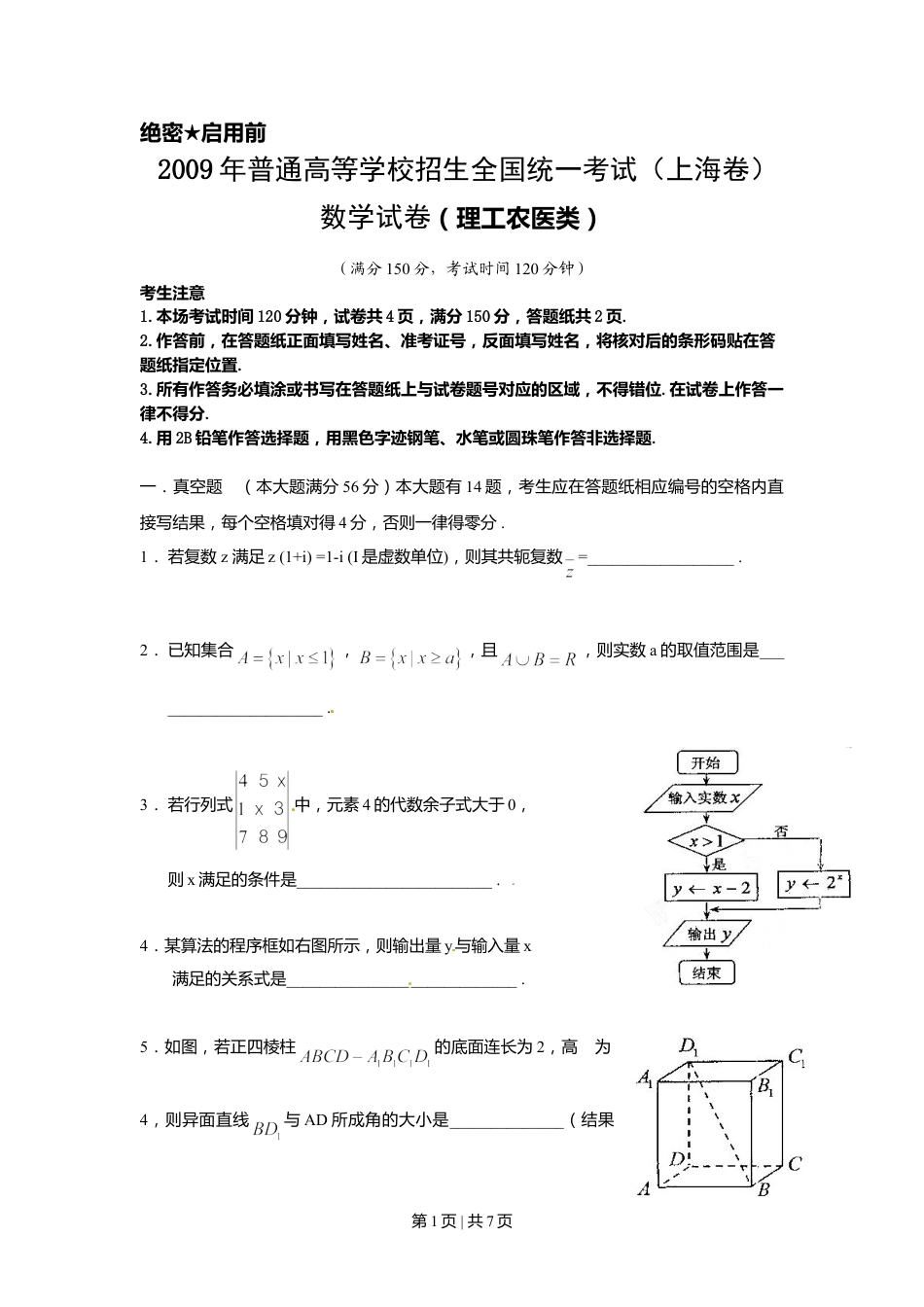 2009年高考数学试卷（理）（上海）（空白卷）.doc_第1页