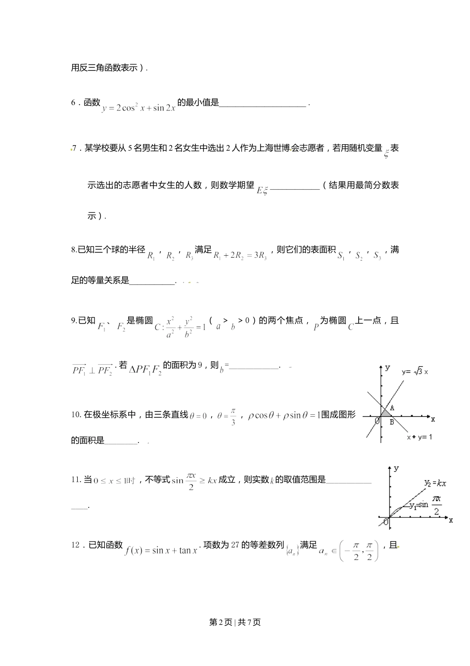 2009年高考数学试卷（理）（上海）（空白卷）.doc_第2页
