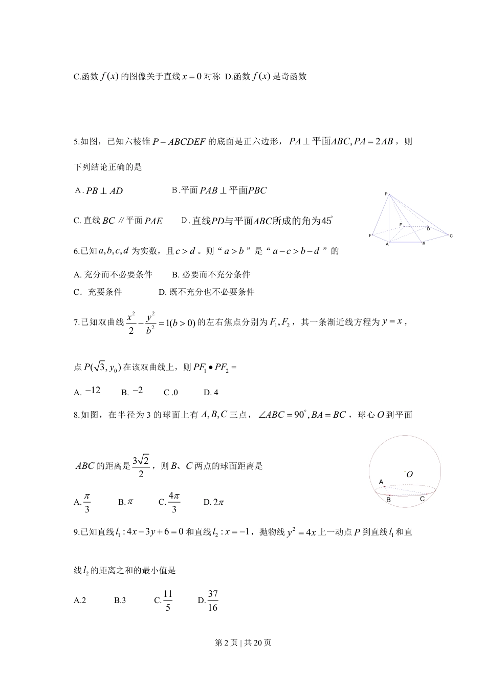 2009年高考数学试卷（理）（四川）（解析卷）.doc_第2页