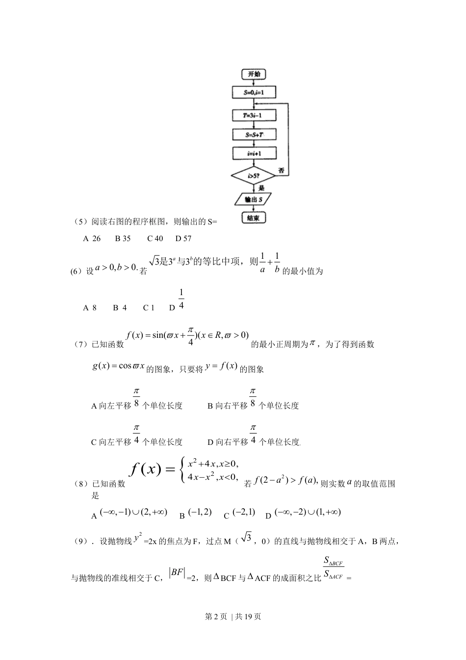 2009年高考数学试卷（理）（天津）（解析卷）.docx_第2页