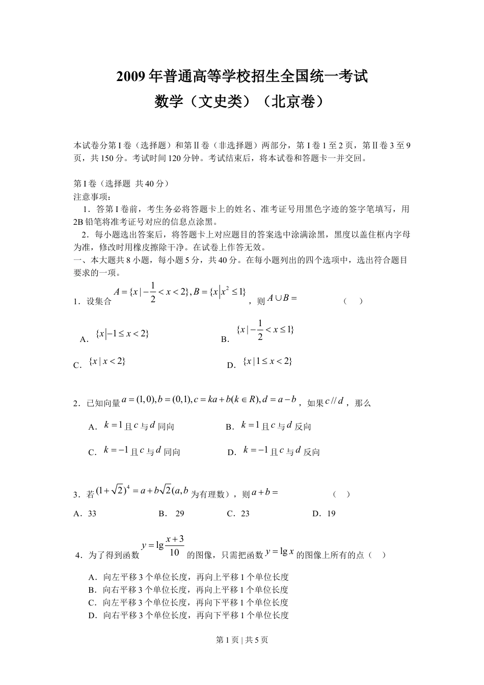 2009年高考数学试卷（文）（北京）（空白卷）.doc_第1页