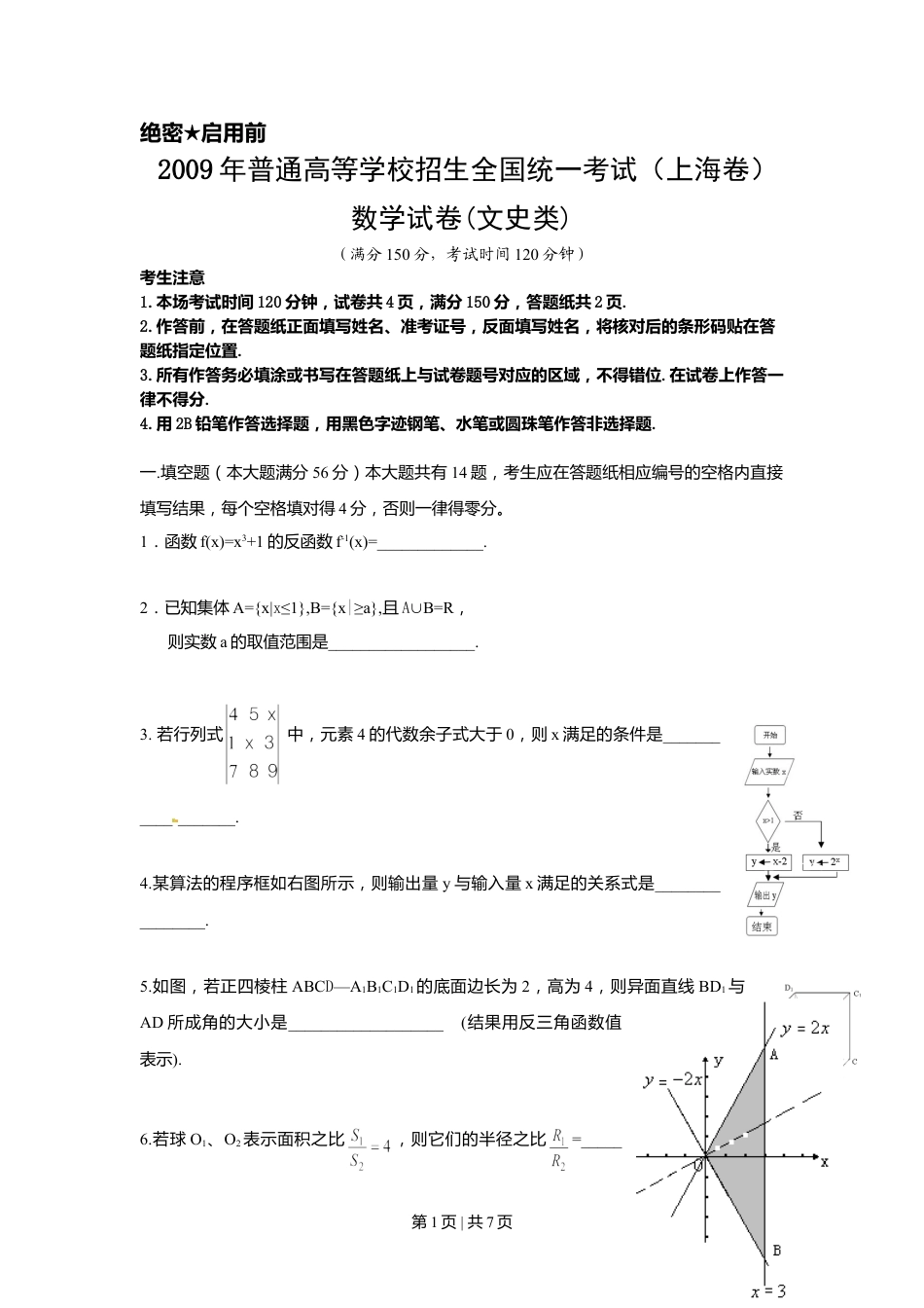 2009年高考数学试卷（文）（上海）（空白卷）.doc_第1页