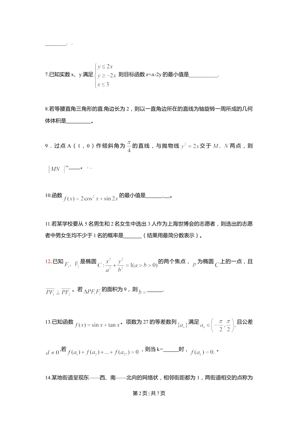 2009年高考数学试卷（文）（上海）（空白卷）.doc_第2页