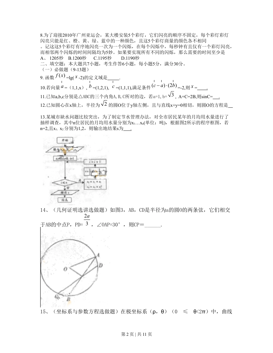2010年高考数学试卷（理）（广东）（解析卷）.doc_第2页