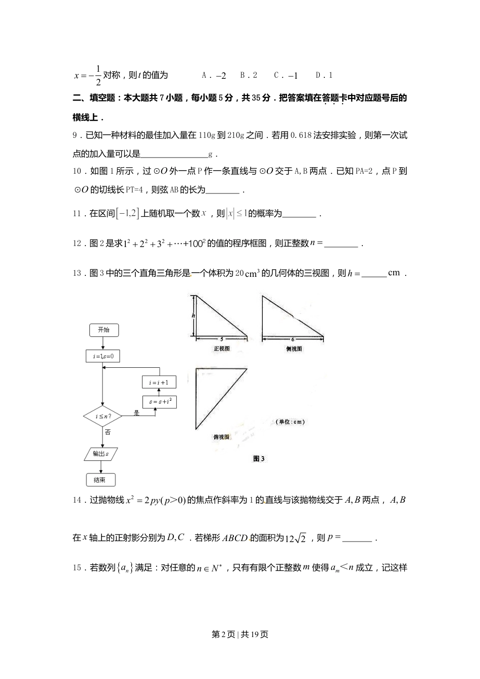 2010年高考数学试卷（理）（湖南）（解析卷） .doc_第2页