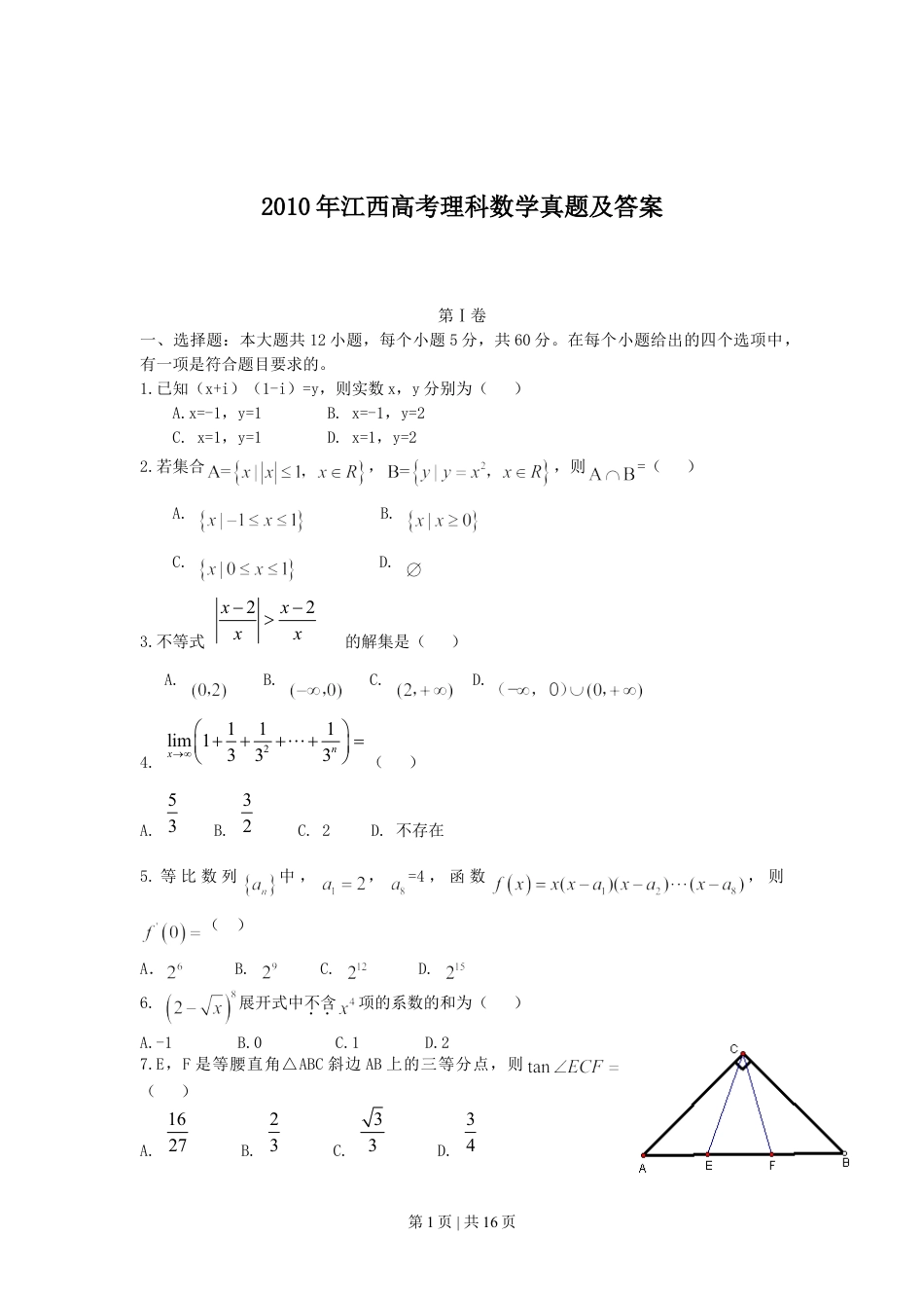 2010年高考数学试卷（理）（江西）（解析卷）.doc_第1页