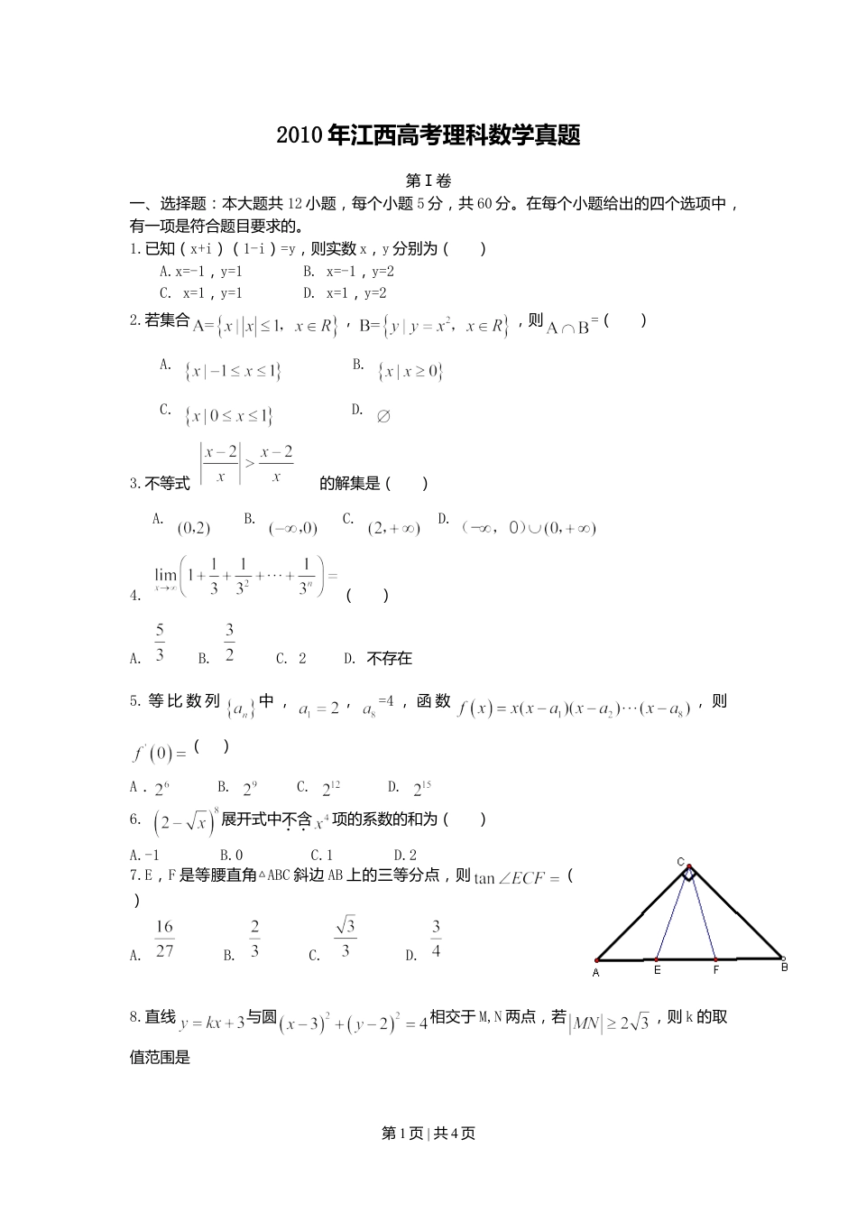 2010年高考数学试卷（理）（江西）（空白卷）.doc_第1页