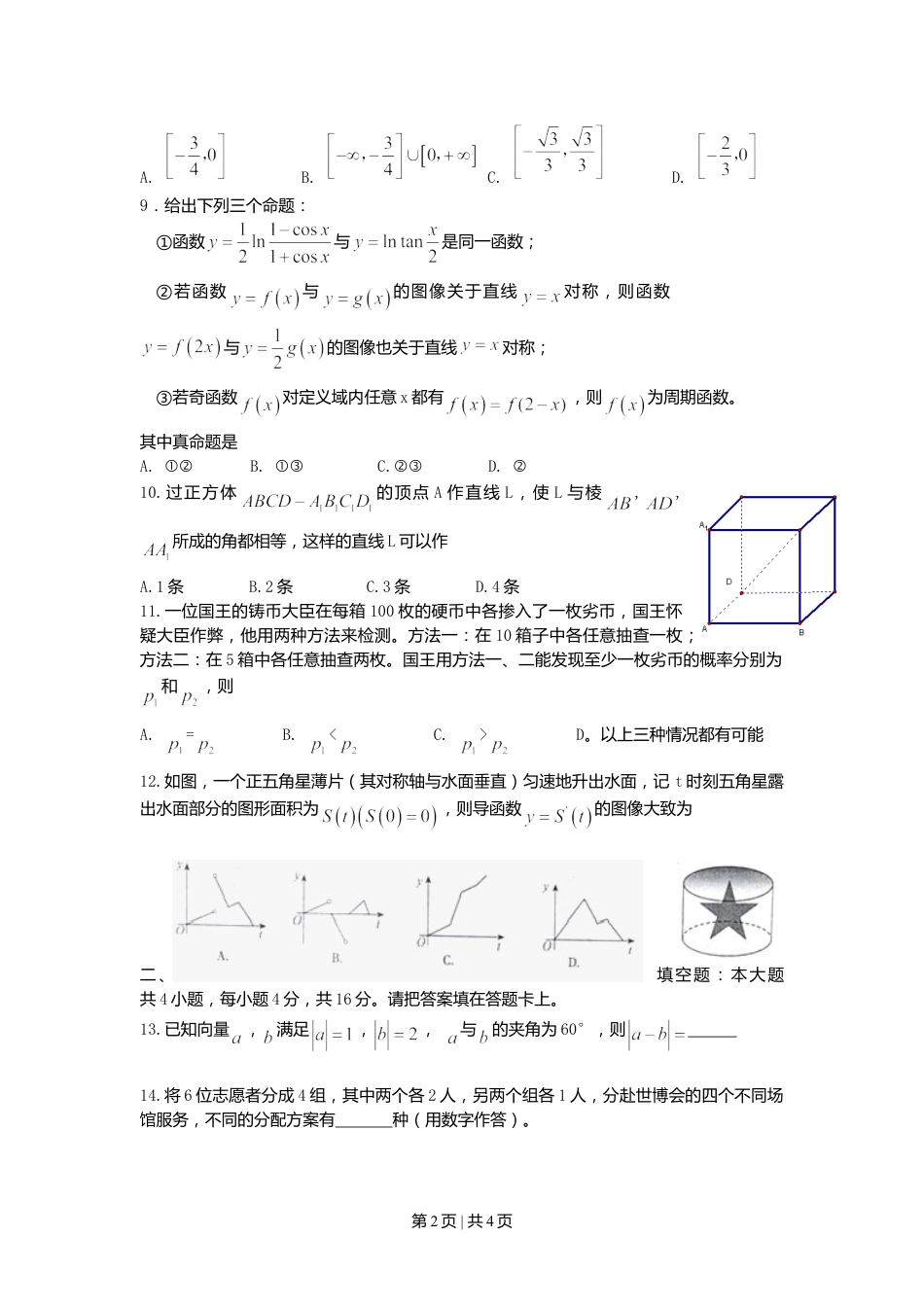 2010年高考数学试卷（理）（江西）（空白卷）.doc_第2页