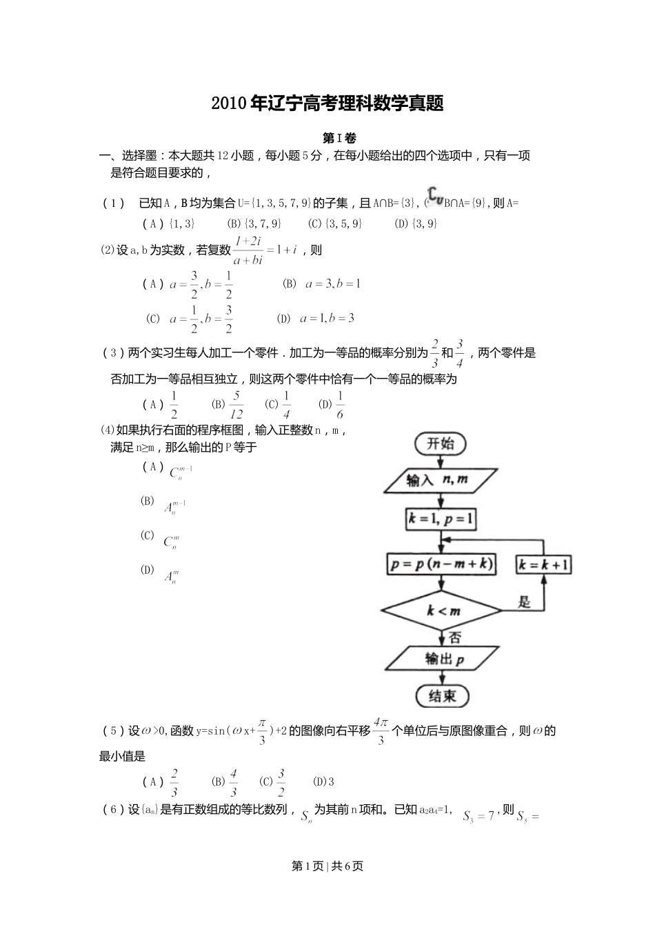 2010年高考数学试卷（理）（辽宁）（空白卷）.doc_第1页
