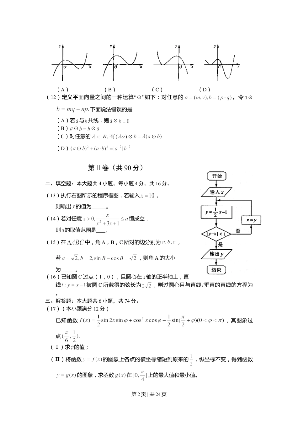 2010年高考数学试卷（理）（山东）（解析卷）.doc_第2页