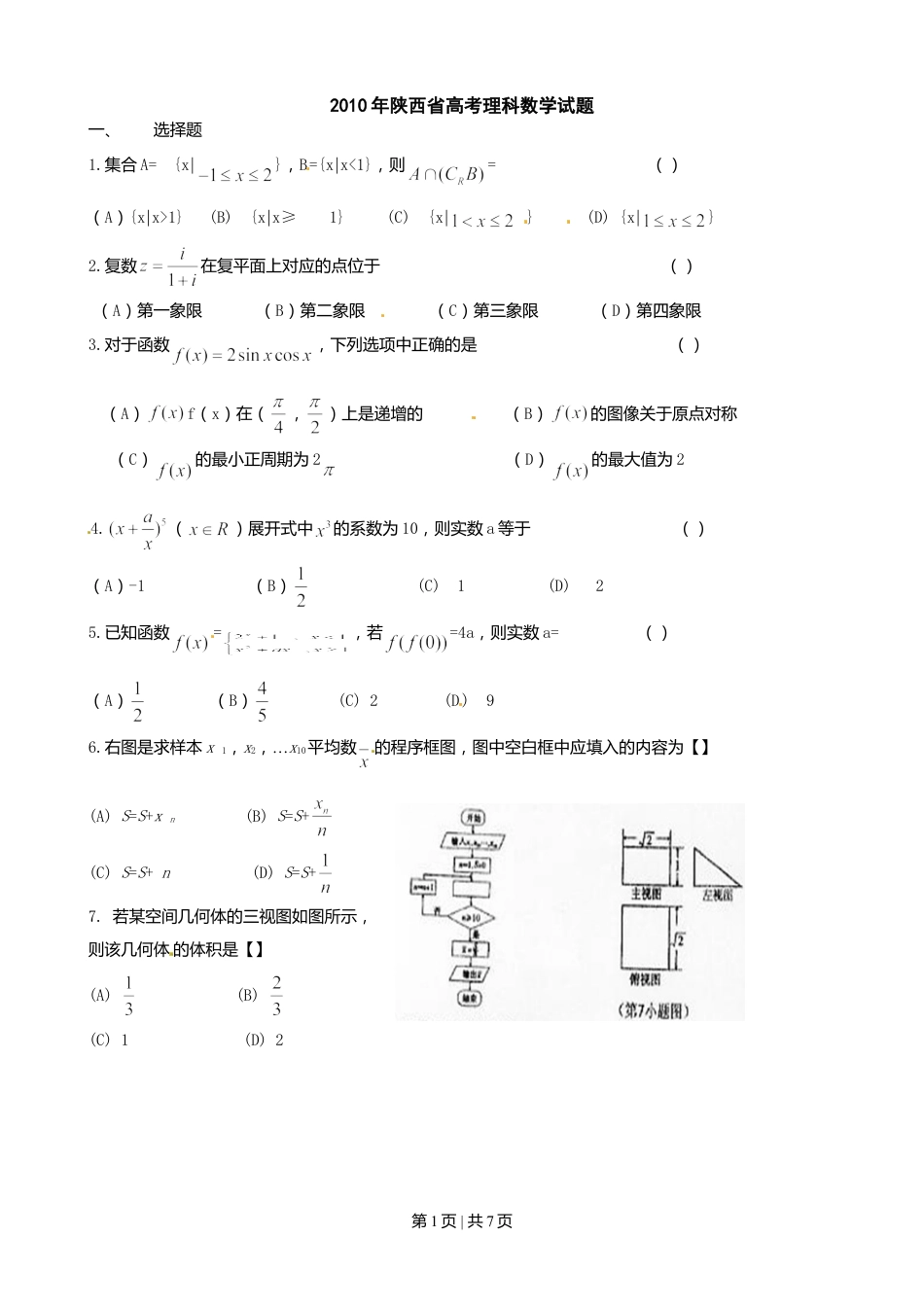 2010年高考数学试卷（理）（陕西）（空白卷）.doc_第1页