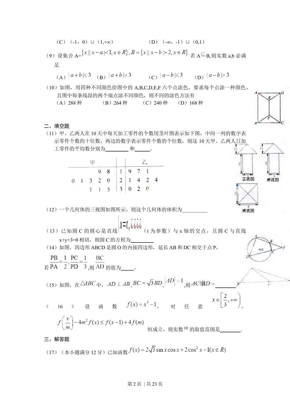 2010年高考数学试卷（理）（天津）（解析卷）.docx_第2页