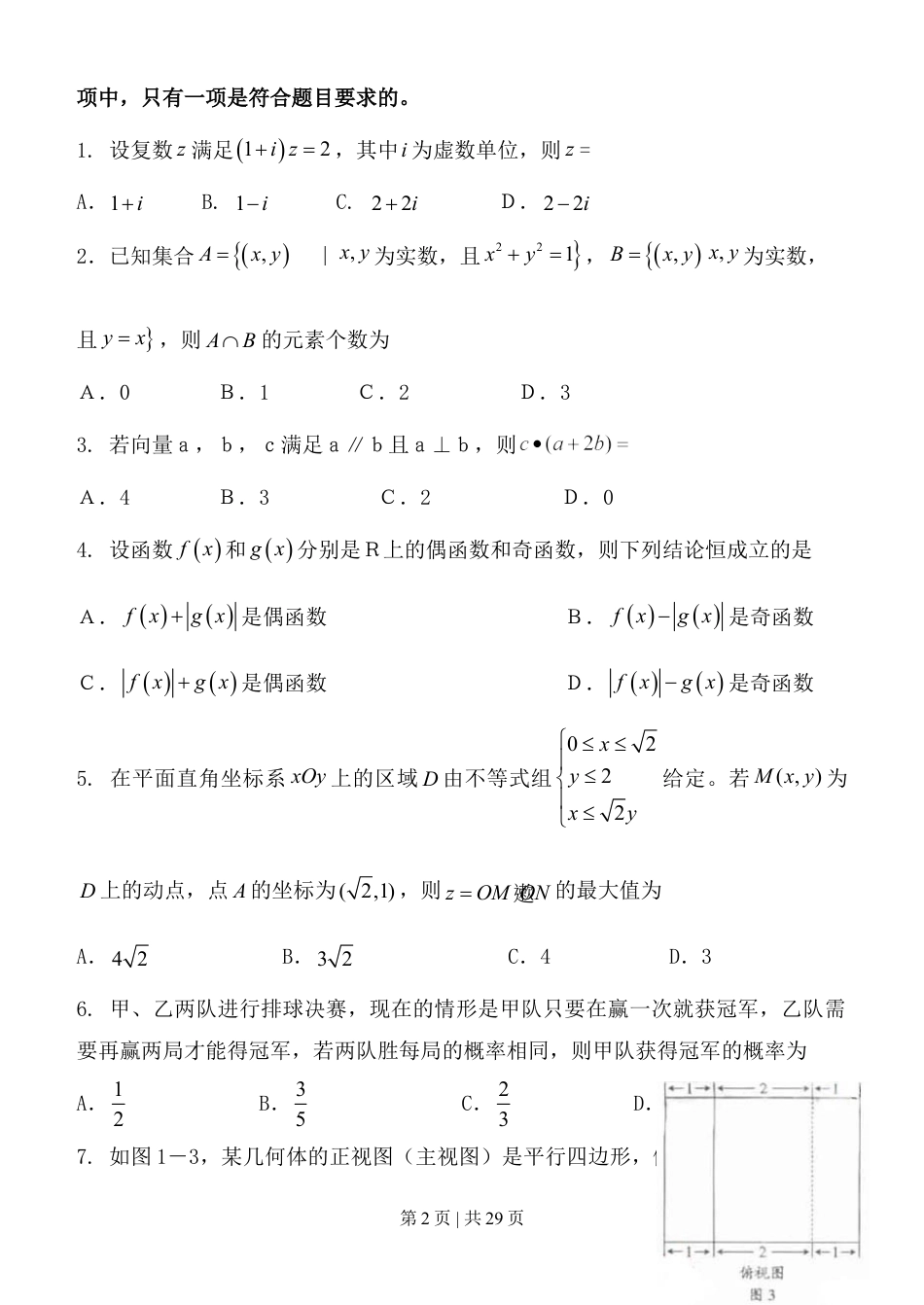 2011年高考数学试卷（理）（广东）（解析卷）.doc_第2页