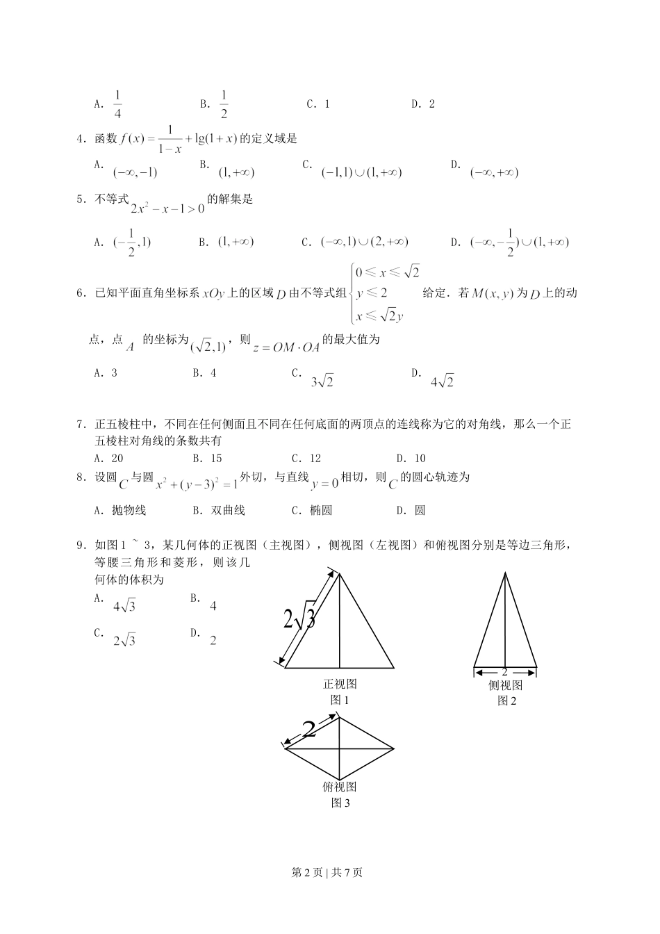2011年高考数学试卷（文）（广东）（空白卷）.doc_第2页