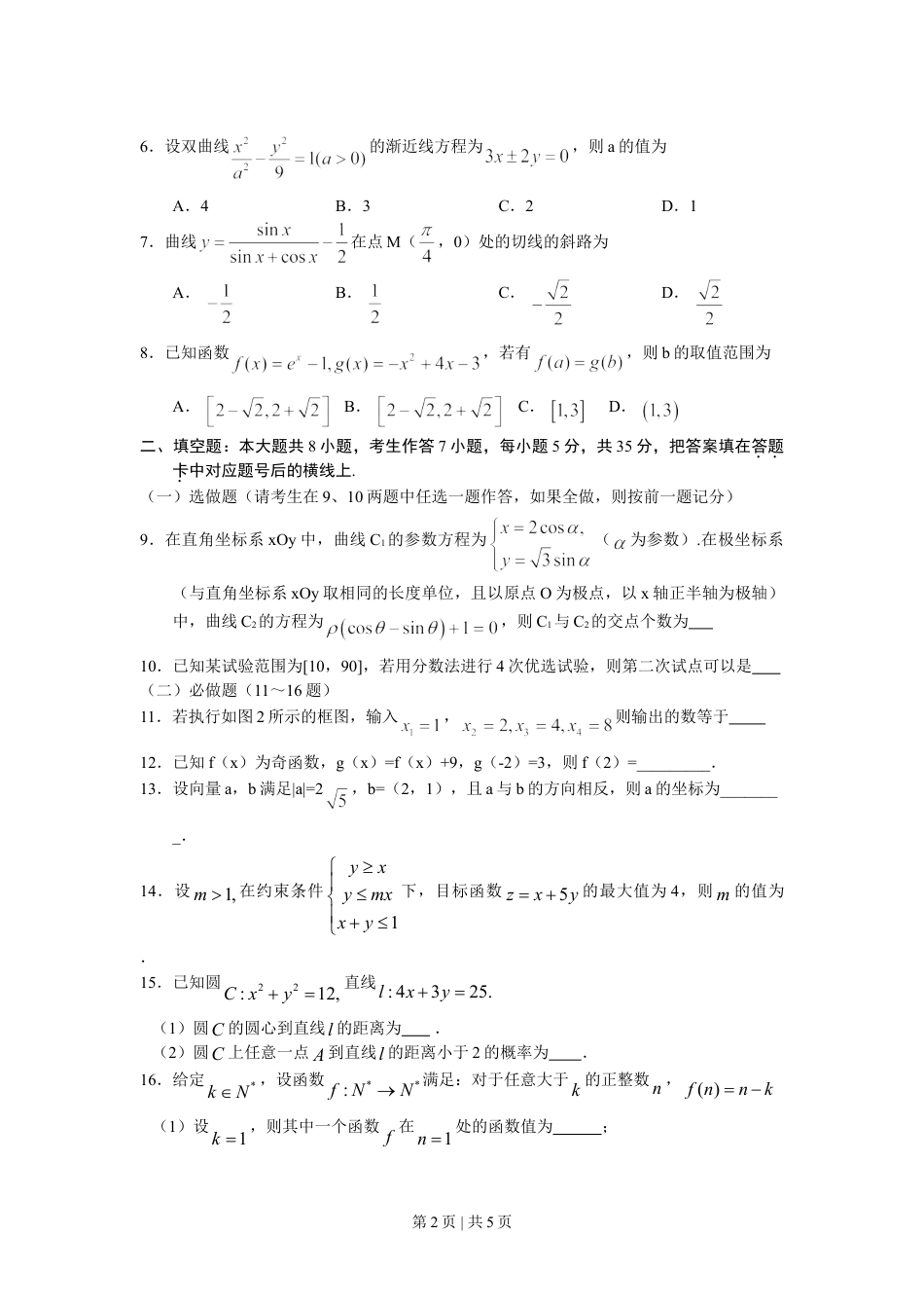 2011年高考数学试卷（文）（湖南）（空白卷）.doc_第2页