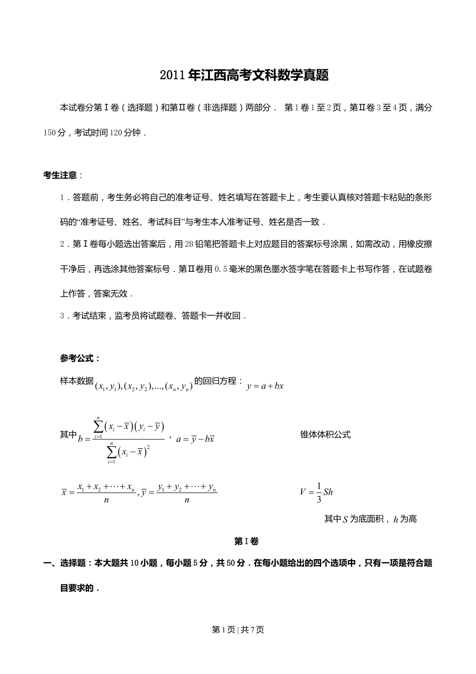 2011年高考数学试卷（文）（江西）（空白卷）.doc_第1页
