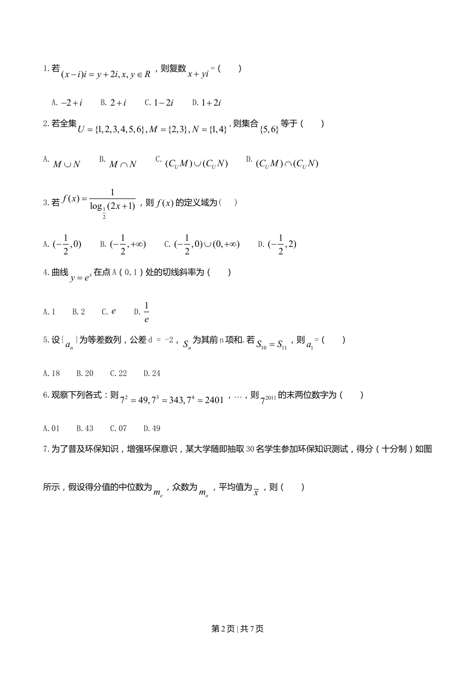 2011年高考数学试卷（文）（江西）（空白卷）.doc_第2页