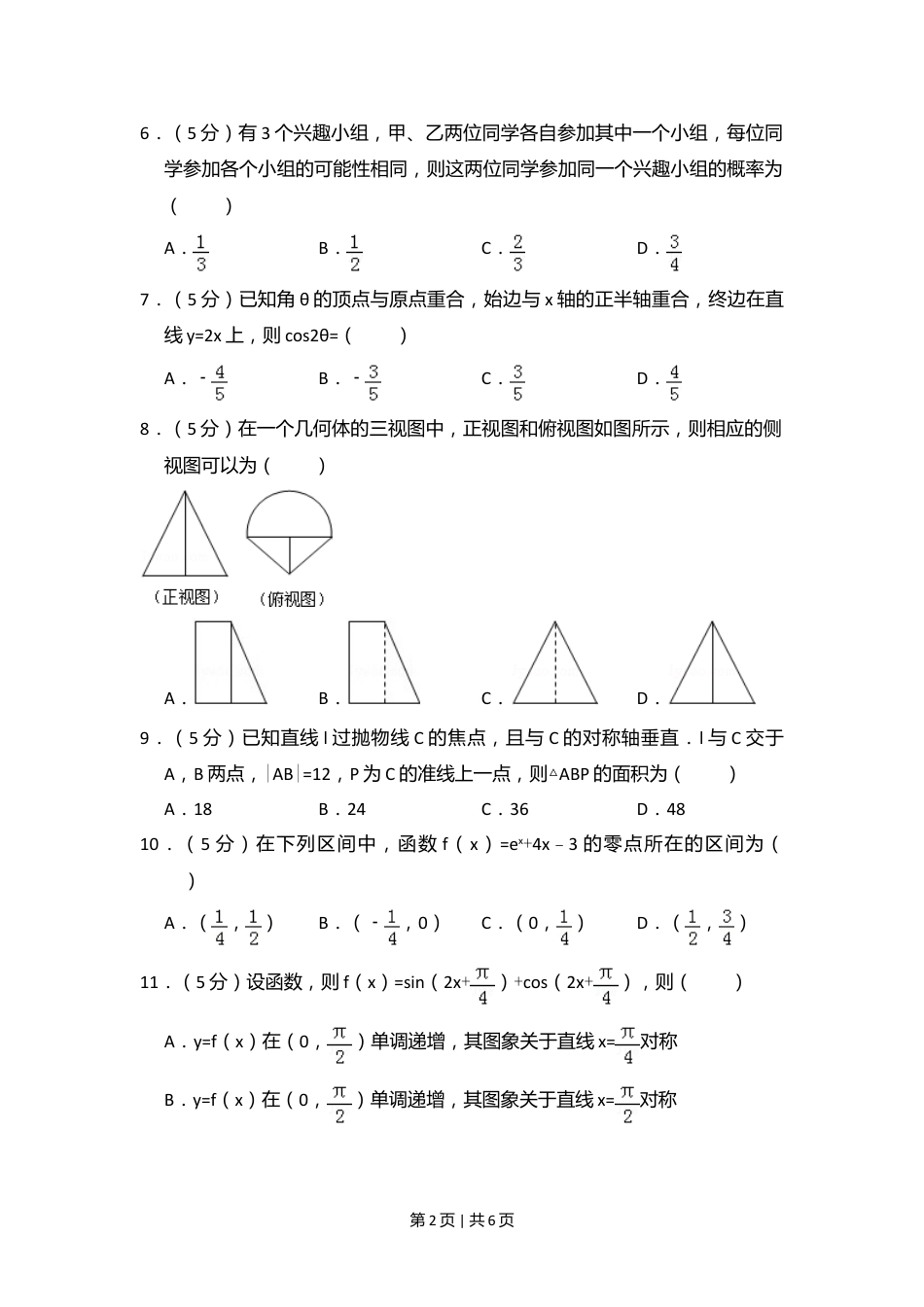 2011年高考数学试卷（文）（新课标）（空白卷）.doc_第2页