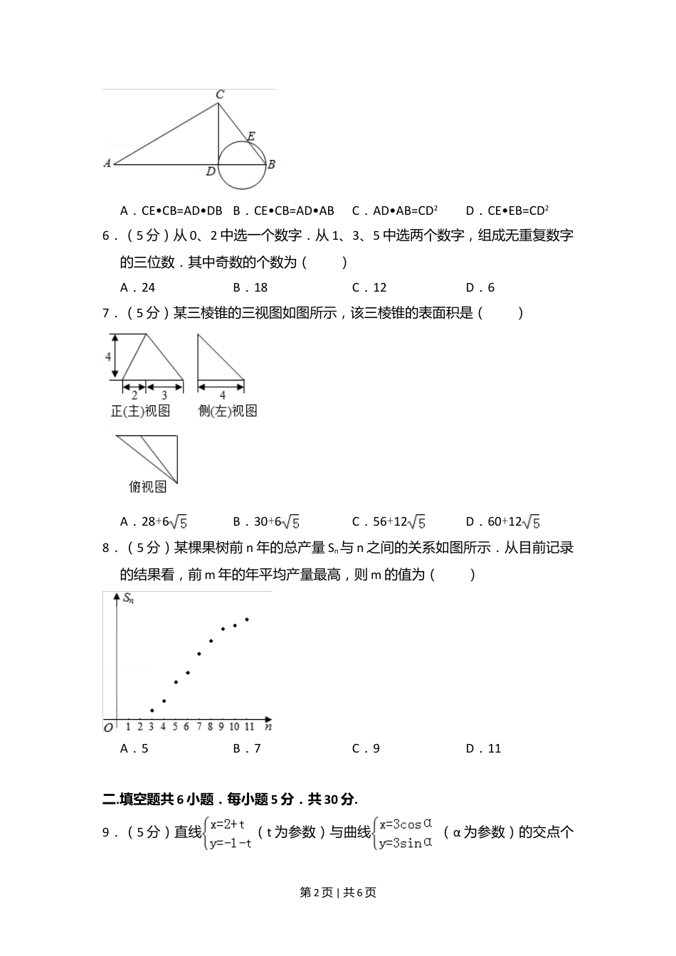 2012年高考数学试卷（理）（北京）（空白卷）.doc_第2页