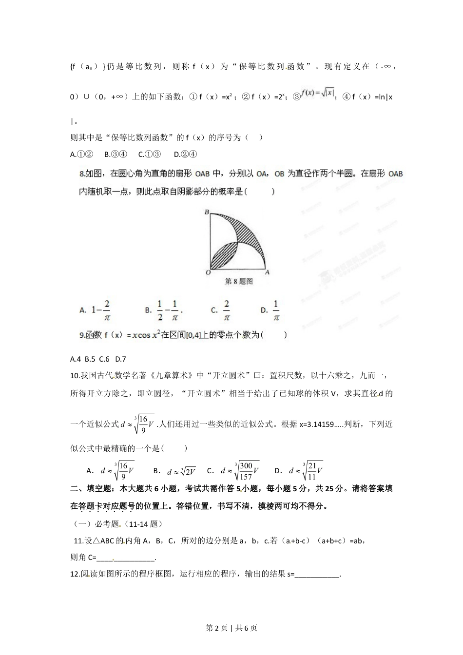 2012年高考数学试卷（理）（湖北）（空白卷）.doc_第2页