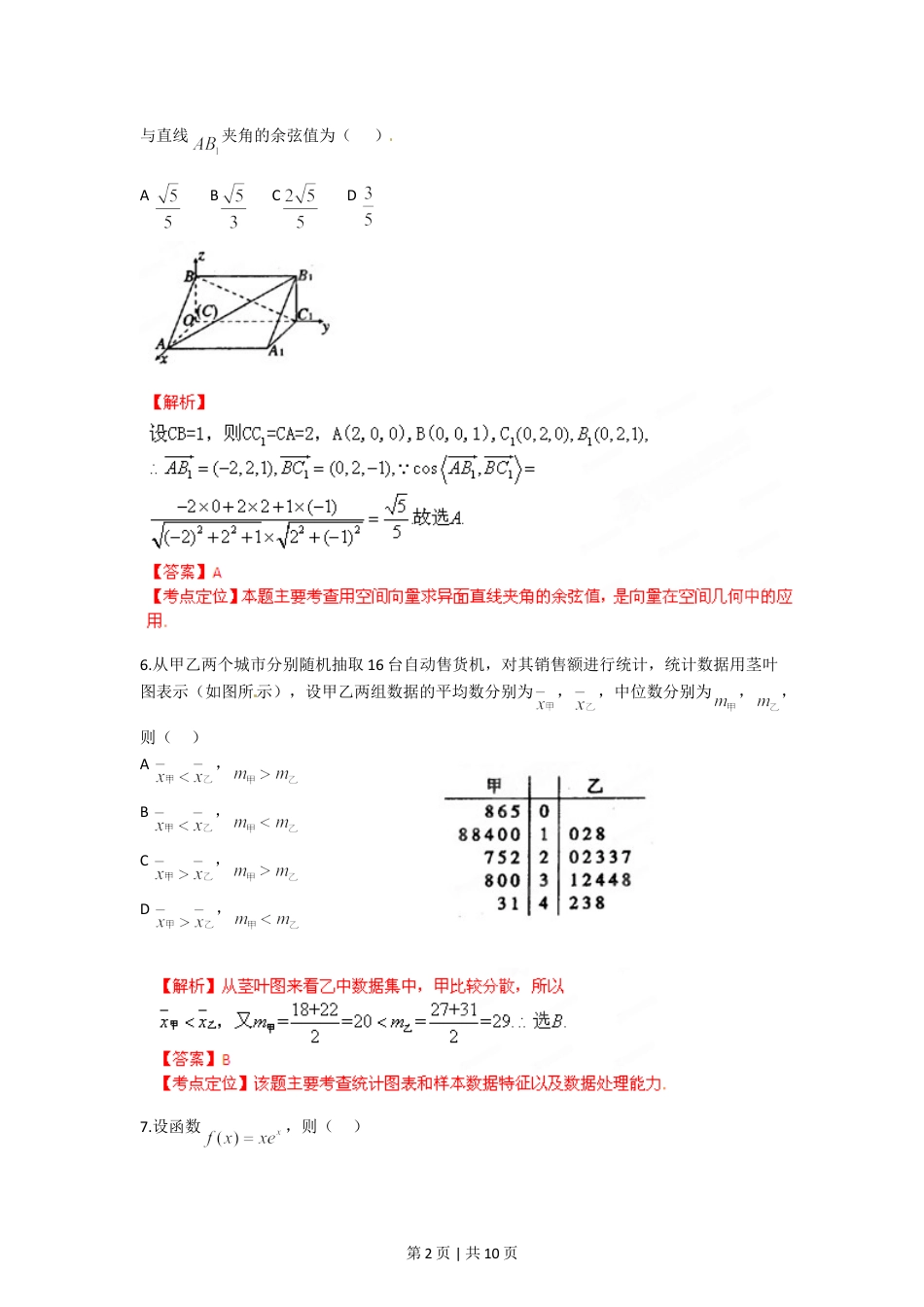 2012年高考数学试卷（理）（陕西）（解析卷）.doc_第2页