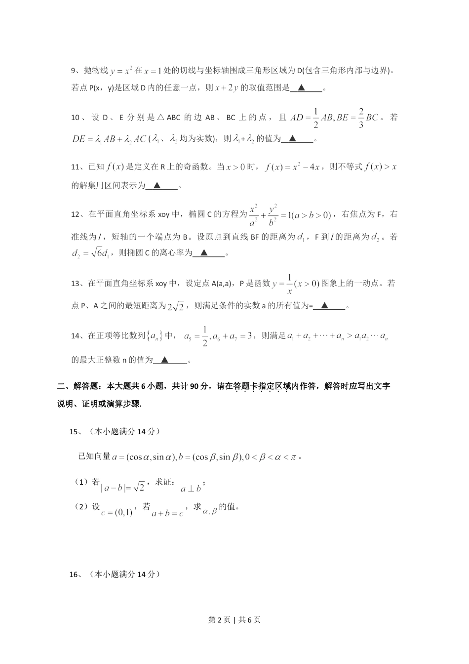 2013年高考数学试卷（江苏）（空白卷）.doc_第2页