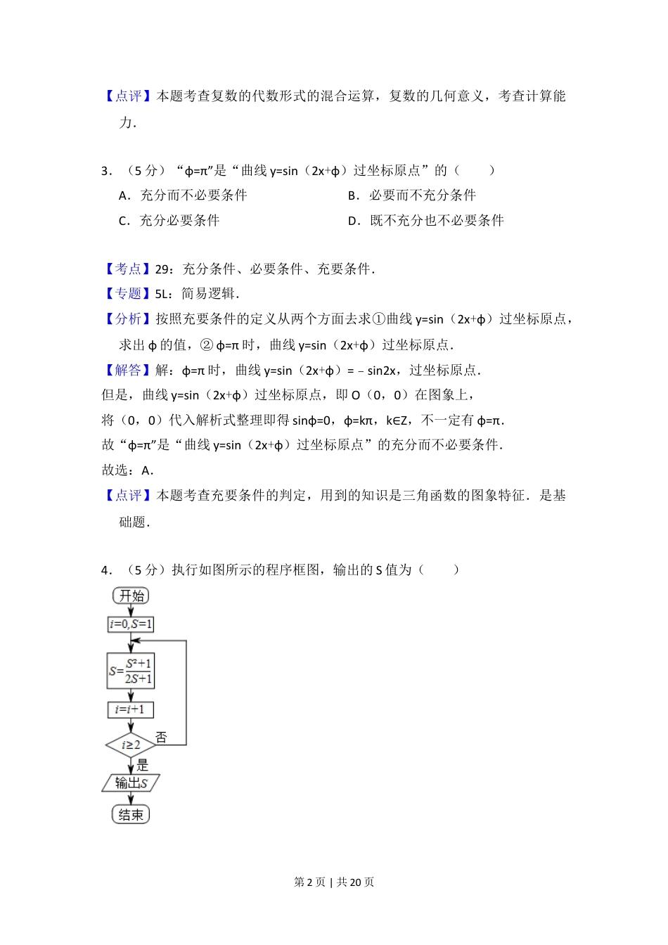 2013年高考数学试卷（理）（北京）（解析卷）.doc_第2页