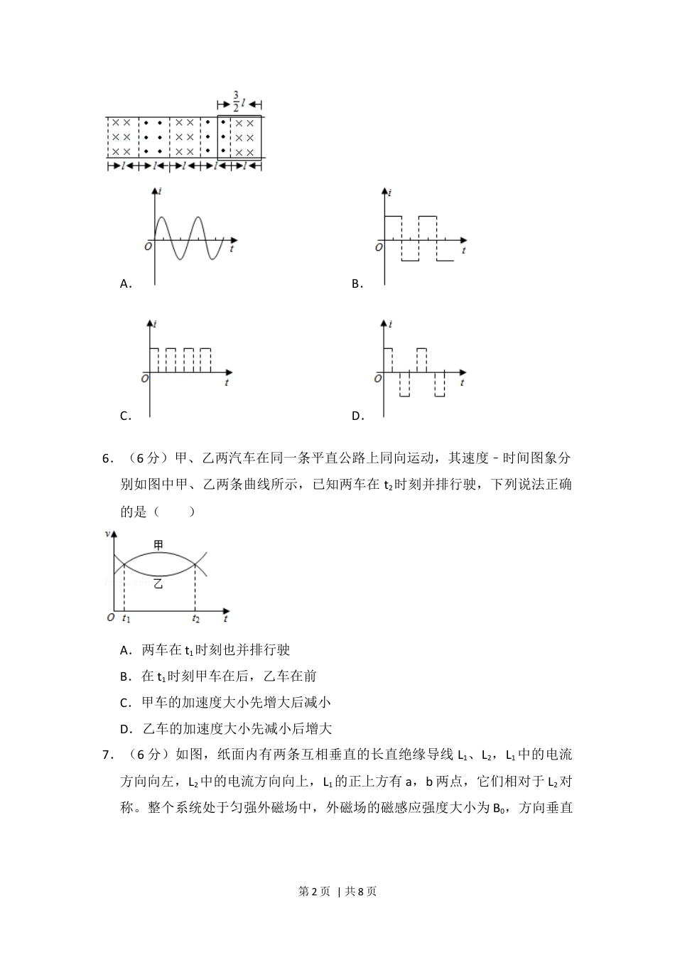 2018年高考物理试卷（新课标Ⅱ）（空白卷）.docx_第2页