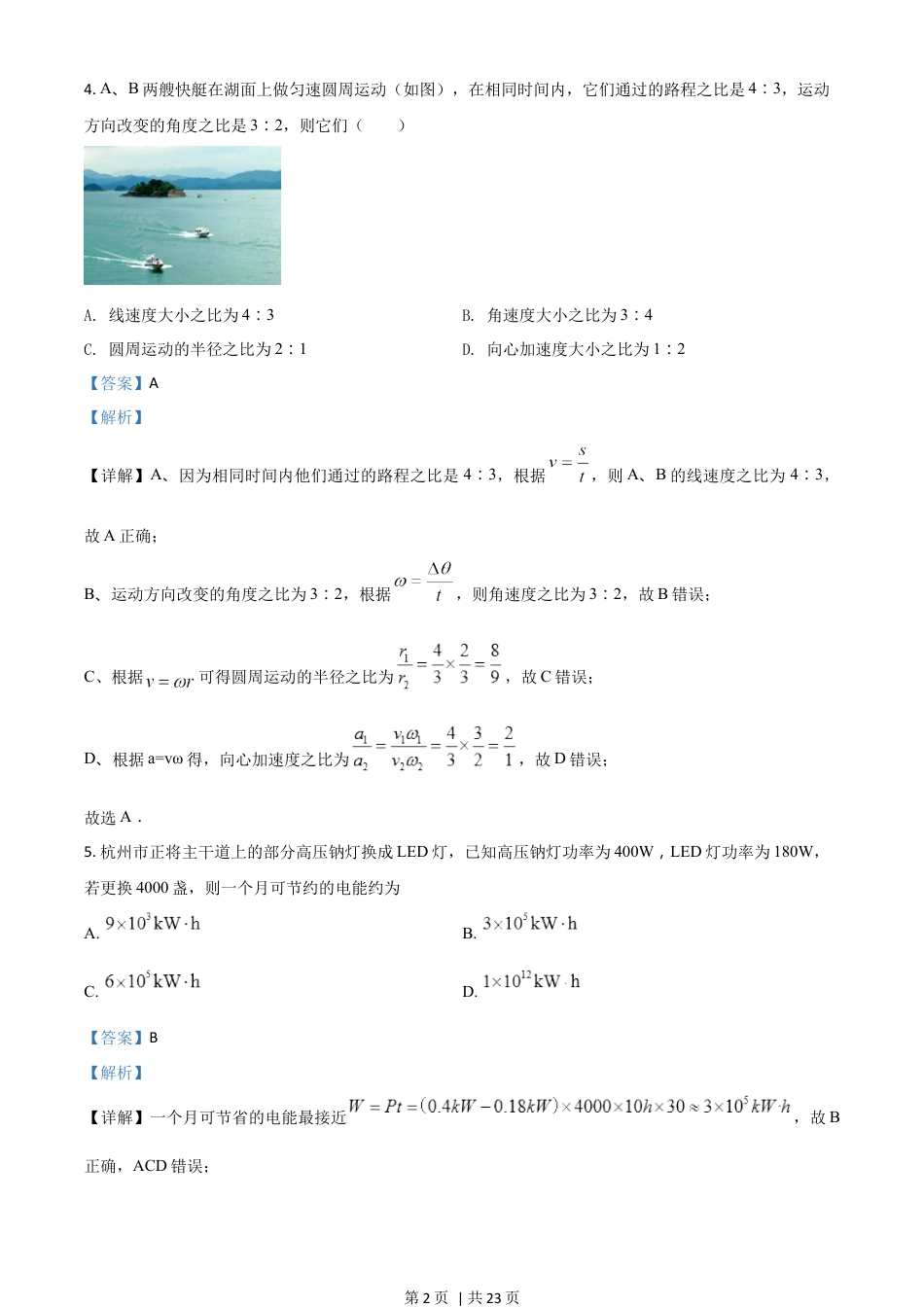 2018年高考物理试卷（浙江）【4月】（解析卷）.docx_第2页