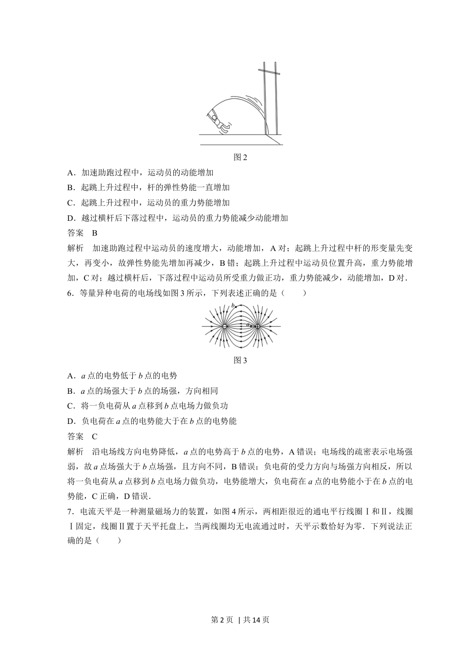 2018年高考物理试卷（浙江）【11月】（解析卷）.docx_第2页