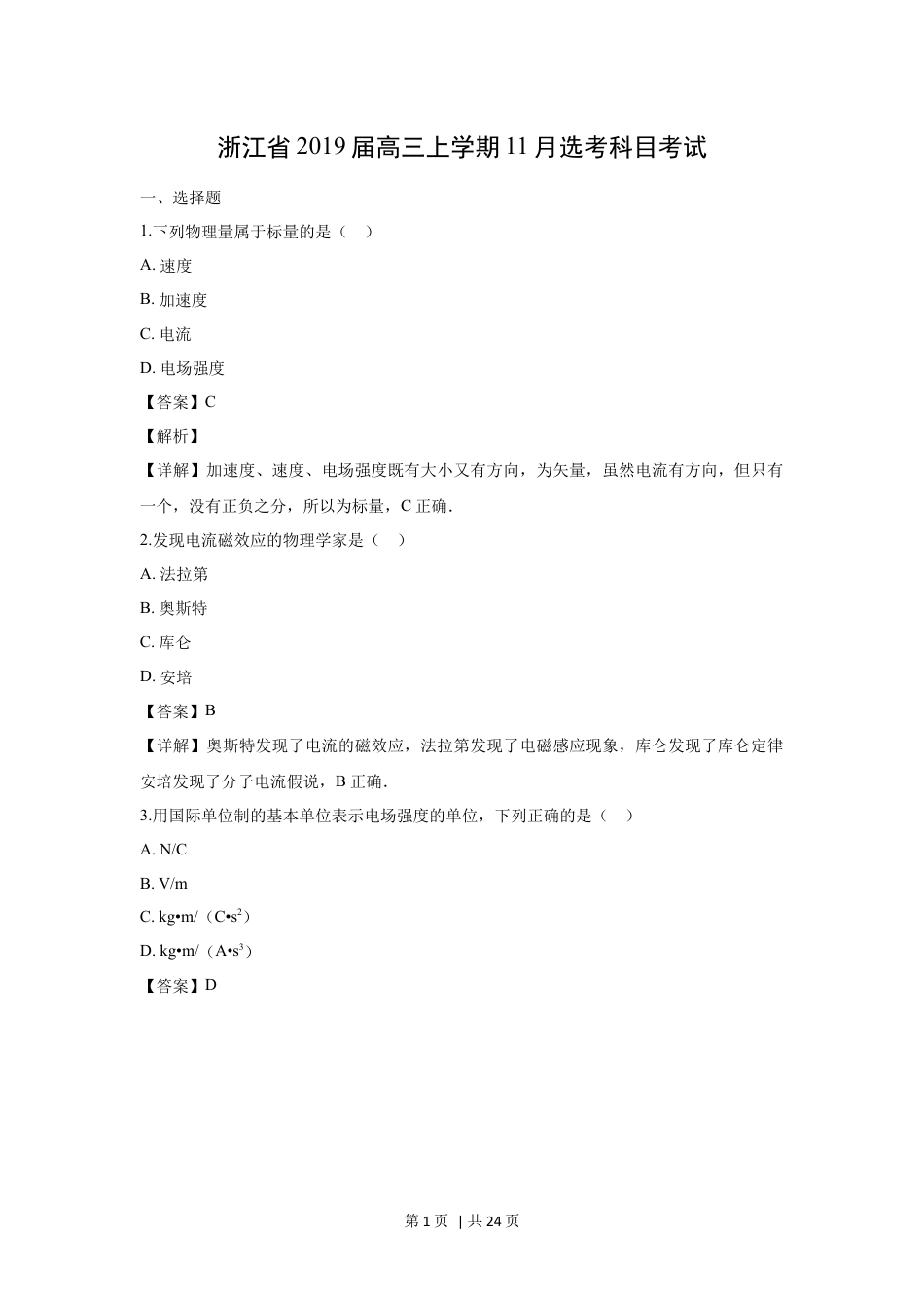 2019年高考物理试卷（浙江）【11月】（解析卷）.docx_第1页