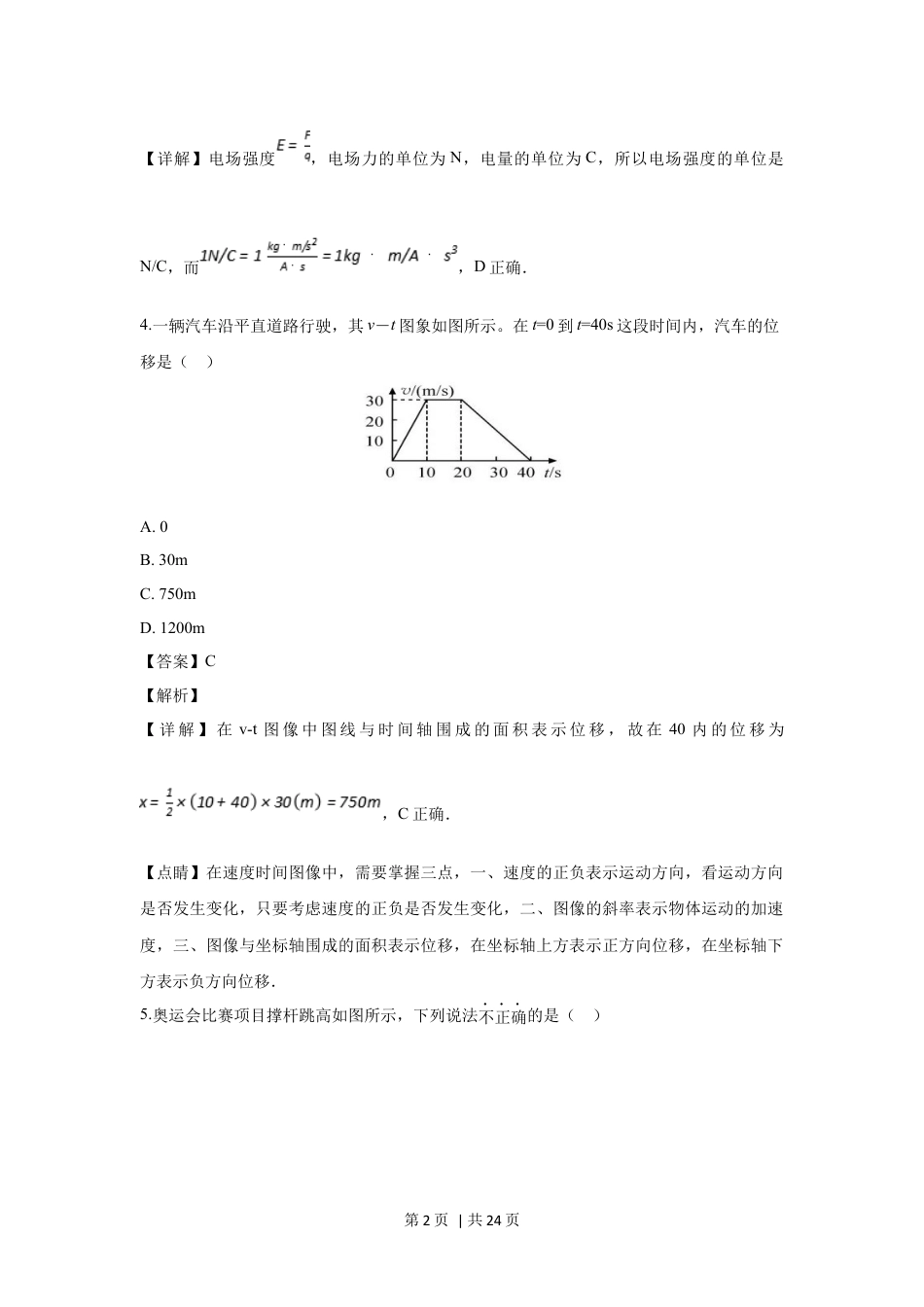 2019年高考物理试卷（浙江）【11月】（解析卷）.docx_第2页