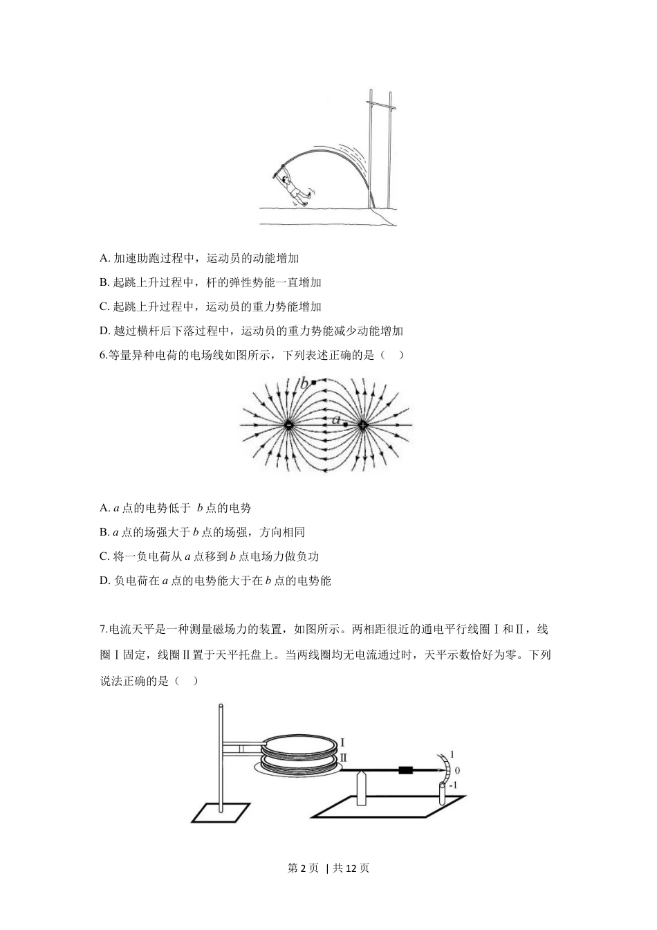 2019年高考物理试卷（浙江）【11月】（空白卷）.docx_第2页
