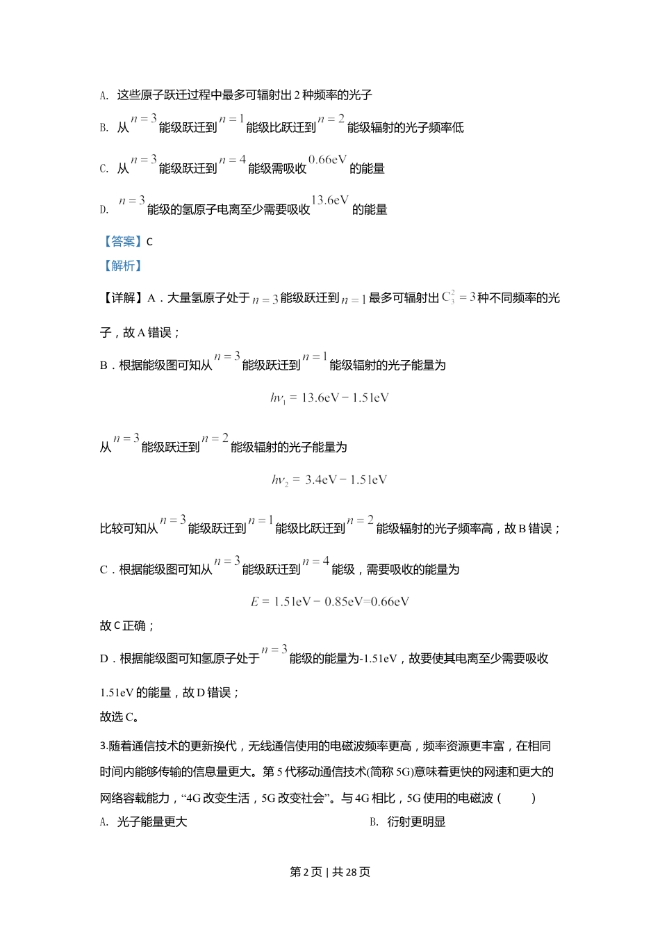 2020年高考物理试卷（北京）（解析卷）.doc_第2页