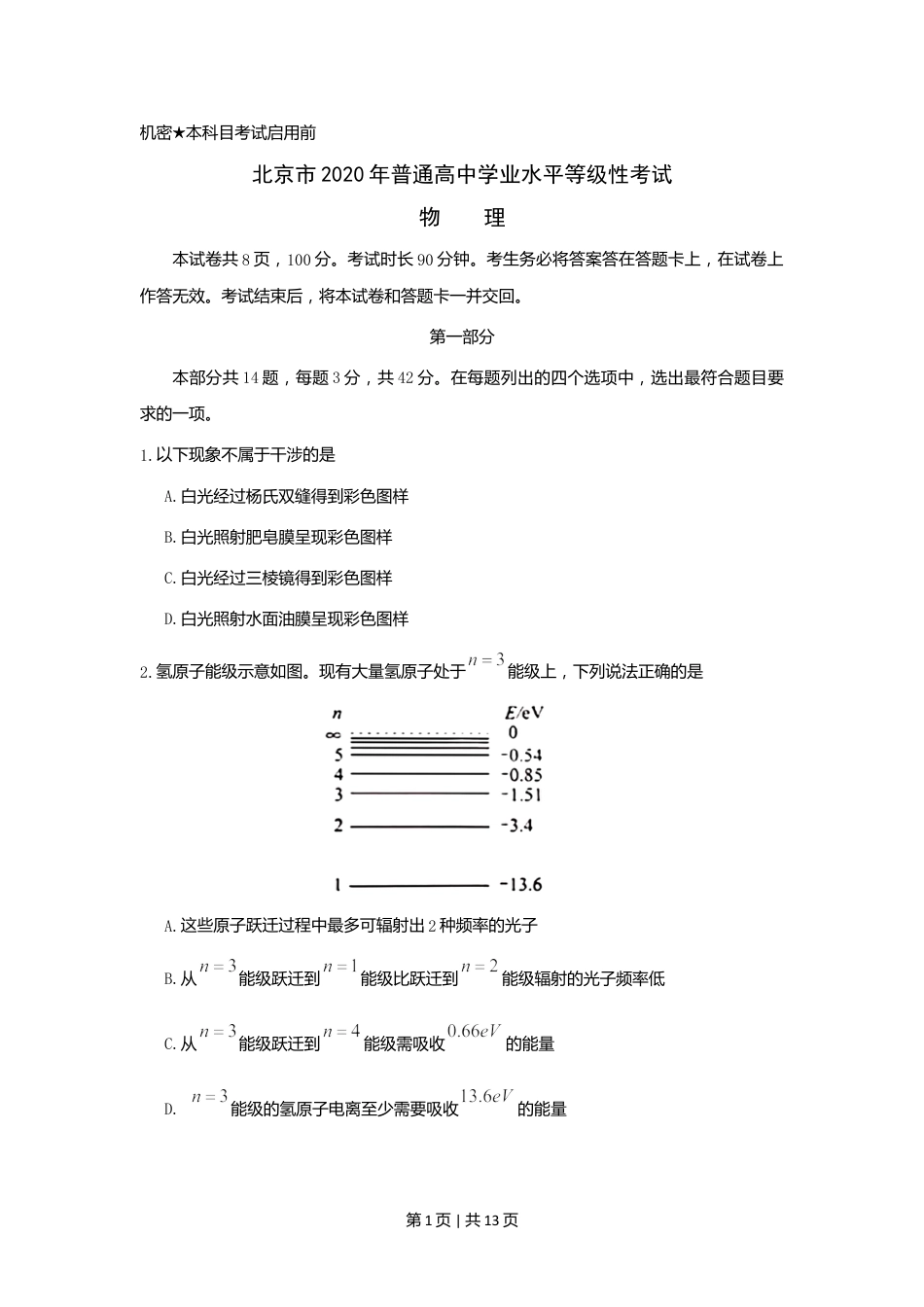 2020年高考物理试卷（北京）（空白卷）.doc_第1页