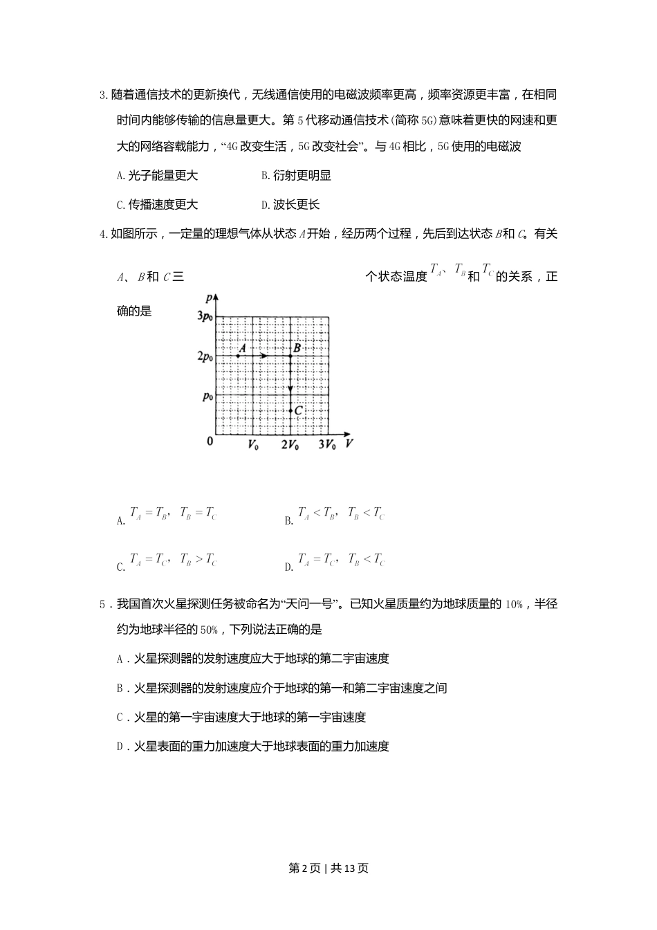 2020年高考物理试卷（北京）（空白卷）.doc_第2页