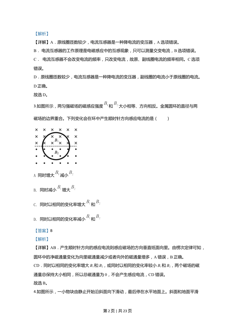 2020年高考物理试卷（江苏）（解析卷）.doc_第2页