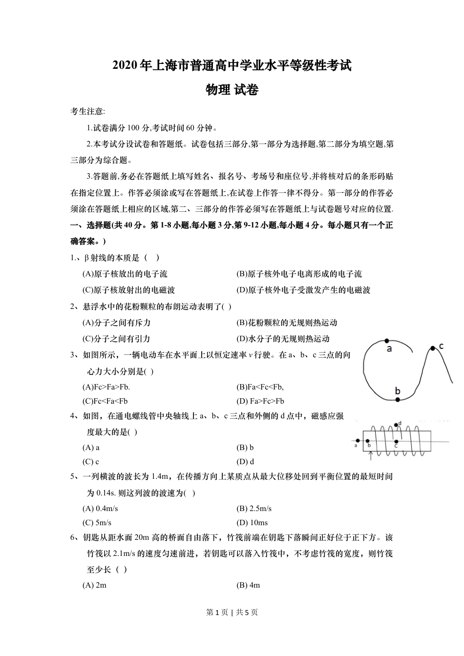 2020年高考物理试卷（上海）（空白卷）.doc_第1页