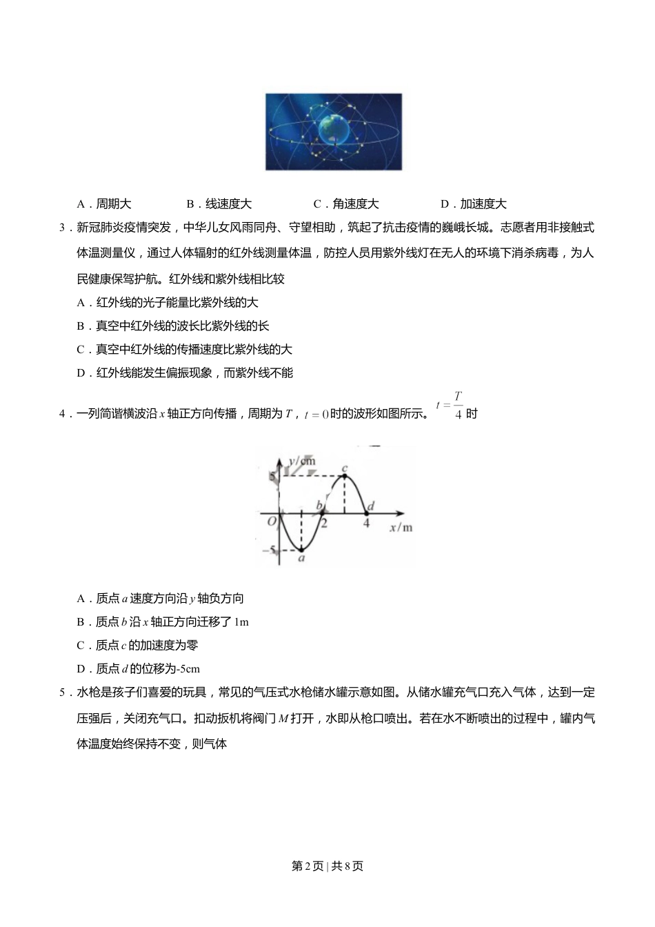 2020年高考物理试卷（天津）（空白卷）.doc_第2页