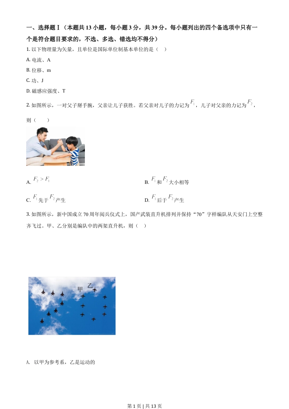 2020年高考物理试卷（浙江）【1月】（空白卷）.doc_第1页