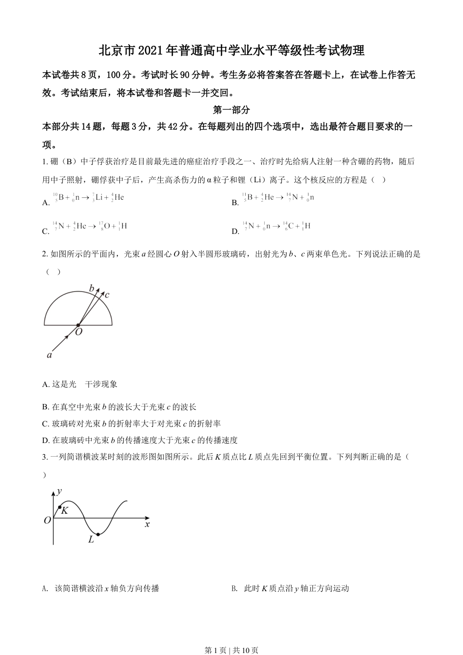 2021年高考物理试卷（北京）（空白卷）.doc_第1页